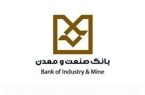 مدیرعامل بانک صنعت و معدن: تحقق بانکداری دیجیتال، مهمترین هدف این بانک در سال آتی است