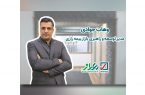 وهاب جوادی، مدیر توسعه و راهبری بازار بیمه رازی