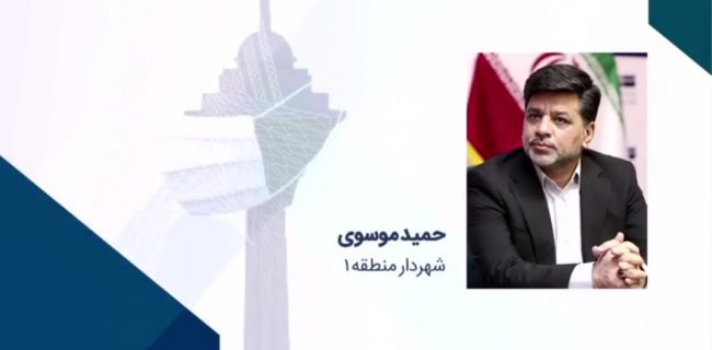 ‍ شهردار منطقه یک رتبه اول و مدیر برگزیده تهران هوشمند شد