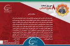 پیام تبریک مهندس حسنی مدیر عامل شرکت پتروشیمی پارس به مناسبت ۸ دیماه روز صنعت پتروشیمی