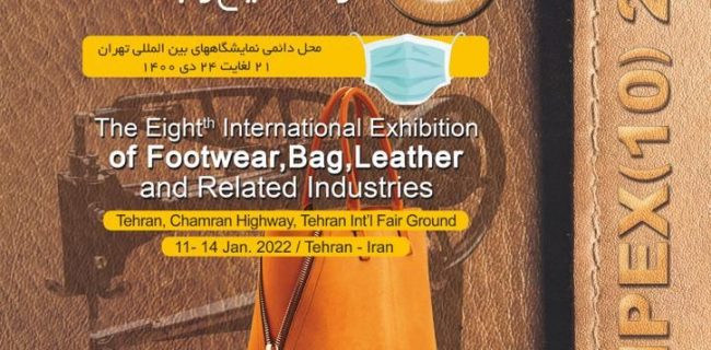 حضور پتروشیمی اروند در هشتمین نمایشگاه چرم ایران
