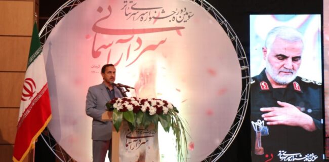 سومین جشنواره سراسری تئاتر «سردار آسمانی» برگزار شد