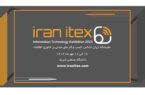 برگزاری دومین دوره نمایشگاه ایران ایتکس