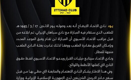 واکنش رسمی باشگاه الاتحاد به لغو بازی با سپاهان