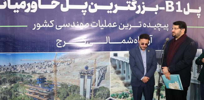 راه و خانه ایمن ۲ دستاورد مهم سفر وزیر راه وشهرسازی برای مردم البرز