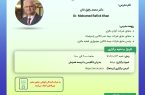 كارگاه‌‌ آموزشی ملاحظات عملیاتی در كسب‌وكار بیمه زندگی و تكافل خانواده در ایران
