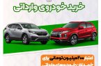 مزایای وکالتی کردن حساب بانک قرض الحسنه مهر ایران برای خودروهای وارداتی