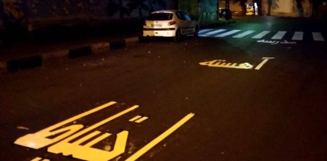 ایمن سازی ترافیکی درمعابر منتهی به مدارس پر تردد منطقه یک