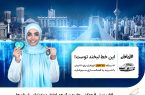 آغاز پویش قرعه‌کشی جایزه بزرگ همراه اول ویژه تمامی استان‌ها