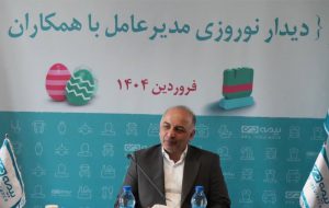 بیمه دی جدی تر و مصمم تر از سال قبل ،جایگاه خود را ارتقا خواهد داد