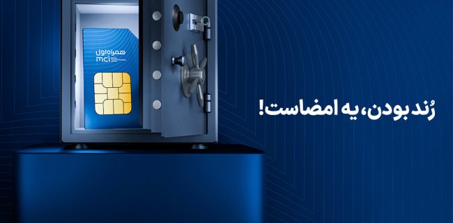 آغاز دور جدید حراج شمارههای رند همراه اول آغاز دور جدید حراج شمارههای رند همراه اول