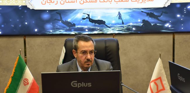 تأمین مالی ۸۷ درصد پروژه‌های نهضت ملی معرفی شده به بانک مسکن در زنجان/ فروش اقساطی تعداد ۷ هزار و ۳۱۰ واحد مسکونی در استان