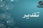 تقدیر شرکت صنایع کاشی و سرامیک الوند از بانک توسعه صادرات ایران