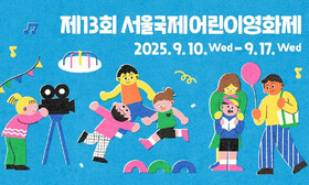 فیلم و انیمیشن ایرانی در جشنواره کودکان سئول فیلم و انیمیشن ایرانی در جشنواره کودکان سئول