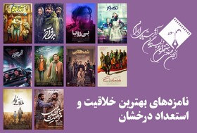 نامزدهای بهترین فیلمساز اول در جشن منتقدان نامزدهای بهترین فیلمساز اول در جشن منتقدان