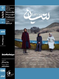 نمایش و نقد «لتیان»