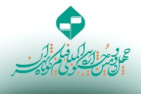 اعلام اسامی فیلمهای تجربی جشنواره فیلم کوتاه تهران اعلام اسامی فیلمهای تجربی جشنواره فیلم کوتاه تهران