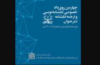فراخوان «نمایشنامه‌نویسی و ترجمه نمایشنامه» 