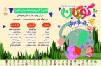 اکران رایگان فیلم‌تئاترهای کانون در هفته کودک