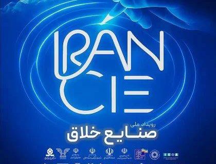 «رویداد ملی صنایع خلاق» پاییز امسال در تهران برگزار میشود «رویداد ملی صنایع خلاق» پاییز امسال در تهران برگزار میشود