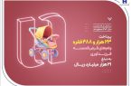 پرداخت ۲۳ هزار وام فرزندآوری توسط بانک صادرات ایران در نیمه نخست سال ۱۴۰۴
