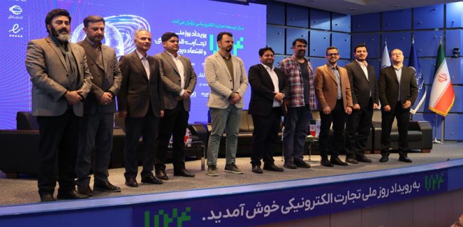 جشن ملی روز تجارت الکترونیکی برگزار شد