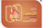 بانک صادرات ایران در حمایت از مستأجران، بیش از ۹۴۰۰ وام ودیعه مسکن پرداخت کرد￼