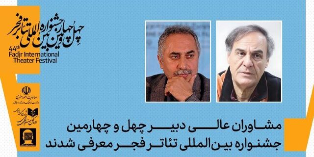 دو خبر از جشنواره تئاتر فجر