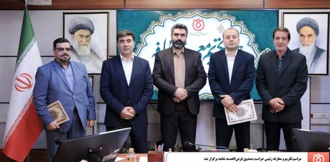 مراسم تکریم و معارفه رئیس حراست صندوق قرض‌الحسنه شاهد برگزار شد