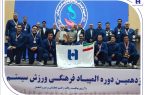 درخشش بانک صادرات ایران با ۴ طلا و ۲ نقره در نوزدهمین المپیاد فرهنگی، ورزشی ایثارگران شبکه بانکی￼