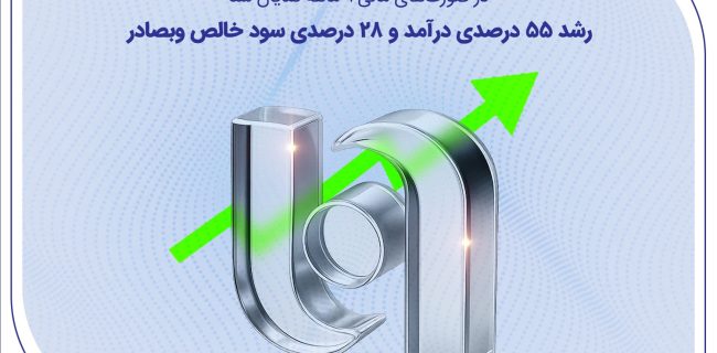 رشد ۵۵ درصدی درآمد و ۲۸ درصدی سود خالص وبصادر